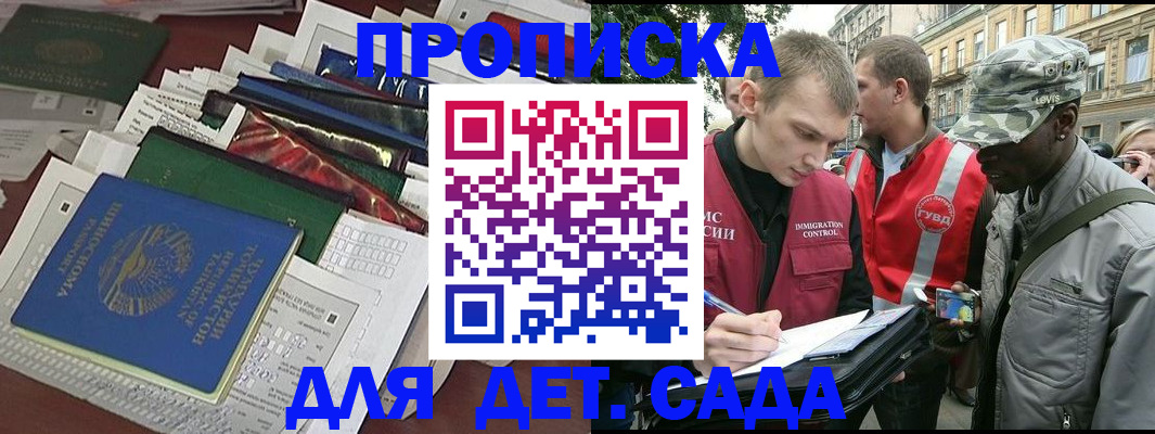 прописка для кредита в Хотьково