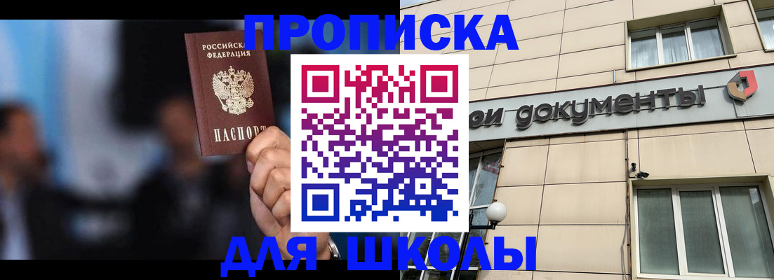 где прописаться в Хотьково